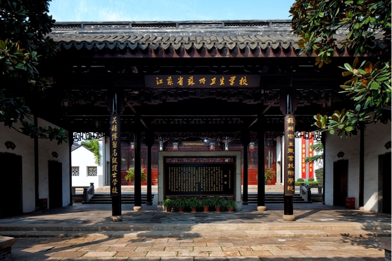 苏州卫生职业技术学院