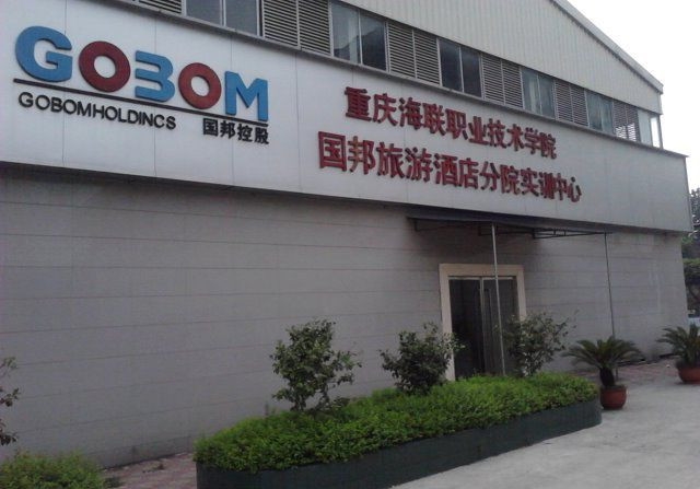 重庆海联职业技术学院