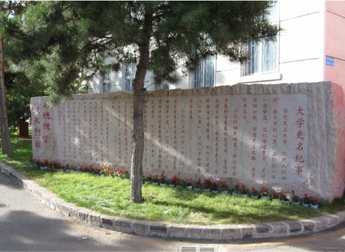 辽宁中医药大学