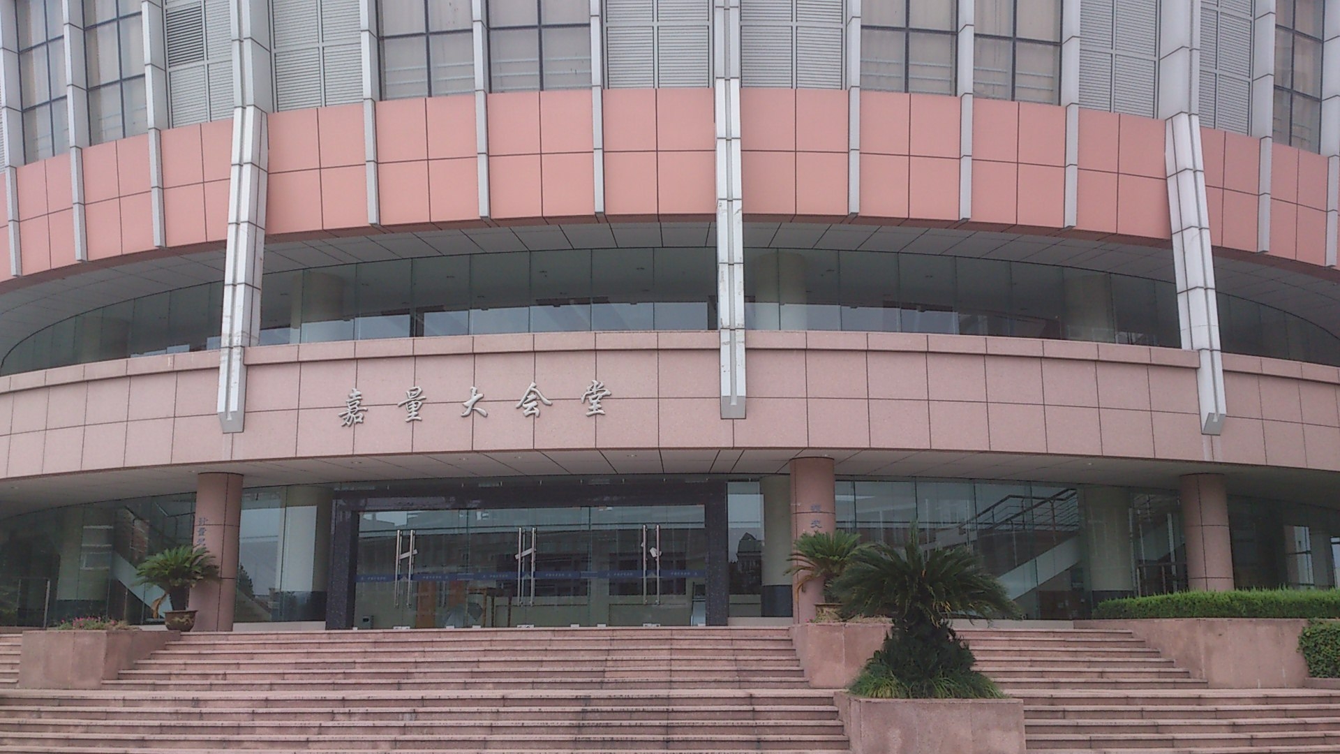 浙江科技大学