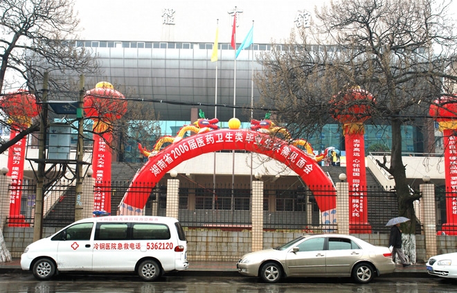 湖南中医药大学