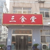 石家庄医学高等专科学校校园照片_112125