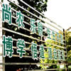 上海农林职业技术学院校园照片_86122