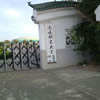 南通职业大学校园照片_51311