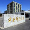 中央财经大学校园照片_2635