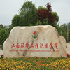江西环境工程职业学院校园照片_86861