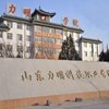 山东力明科技职业学院校园照片_83468
