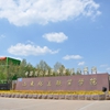 山东化工职业学院校园照片_96966
