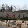 淄博师范高等专科学校校园照片_123227