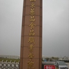 山东药品食品职业学院校园照片_123937