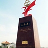 鹤壁职业技术学院校园照片_81166