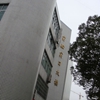 武汉电力职业技术学院校园照片_88596