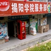 揭阳职业技术学院校园照片_87651
