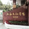 上海电机学院校园照片_57823