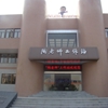 南京晓庄学院校园照片_57986