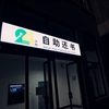南京晓庄学院校园照片_58009
