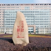 浙江科技大学校园照片_22170