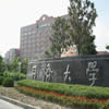 同济大学校园照片_14158