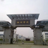 池州学院校园照片_54662