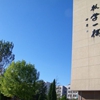 山东工商学院校园照片_62060