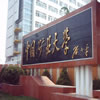 中国矿业大学校园照片_17814