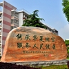 湖南中医药大学校园照片_33163