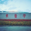 海南医科大学校园照片_34440