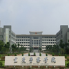 重庆警察学院校园照片_79560