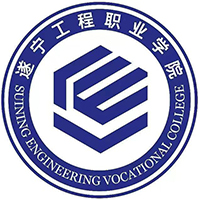 遂宁工程职业学院校徽